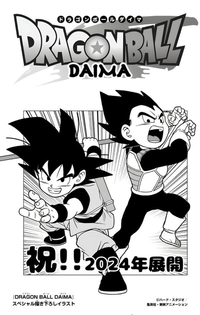 Dragon Ball Daima